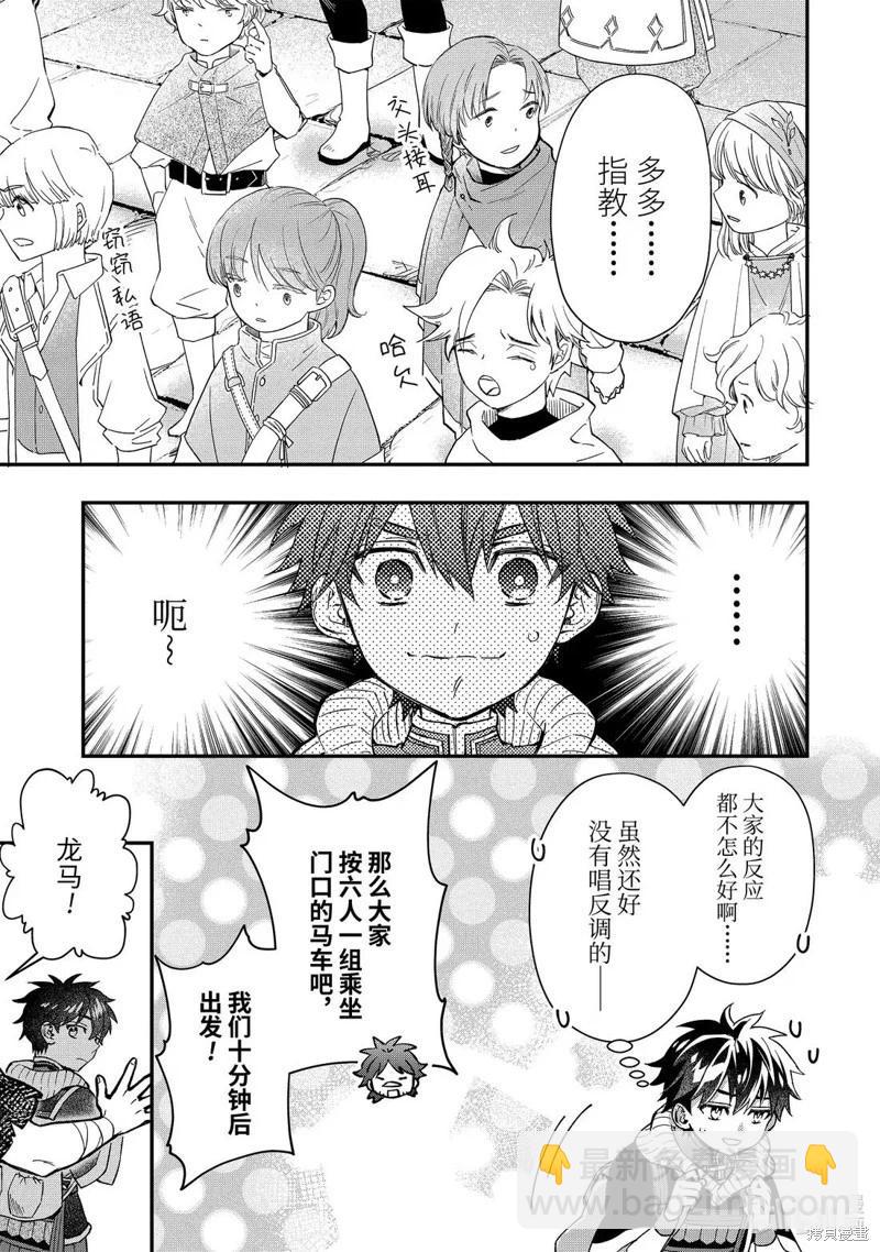 被衆神撿到的男孩 - 第66.1話 - 1