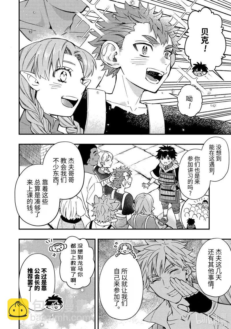 被衆神撿到的男孩 - 第66.1話 - 2