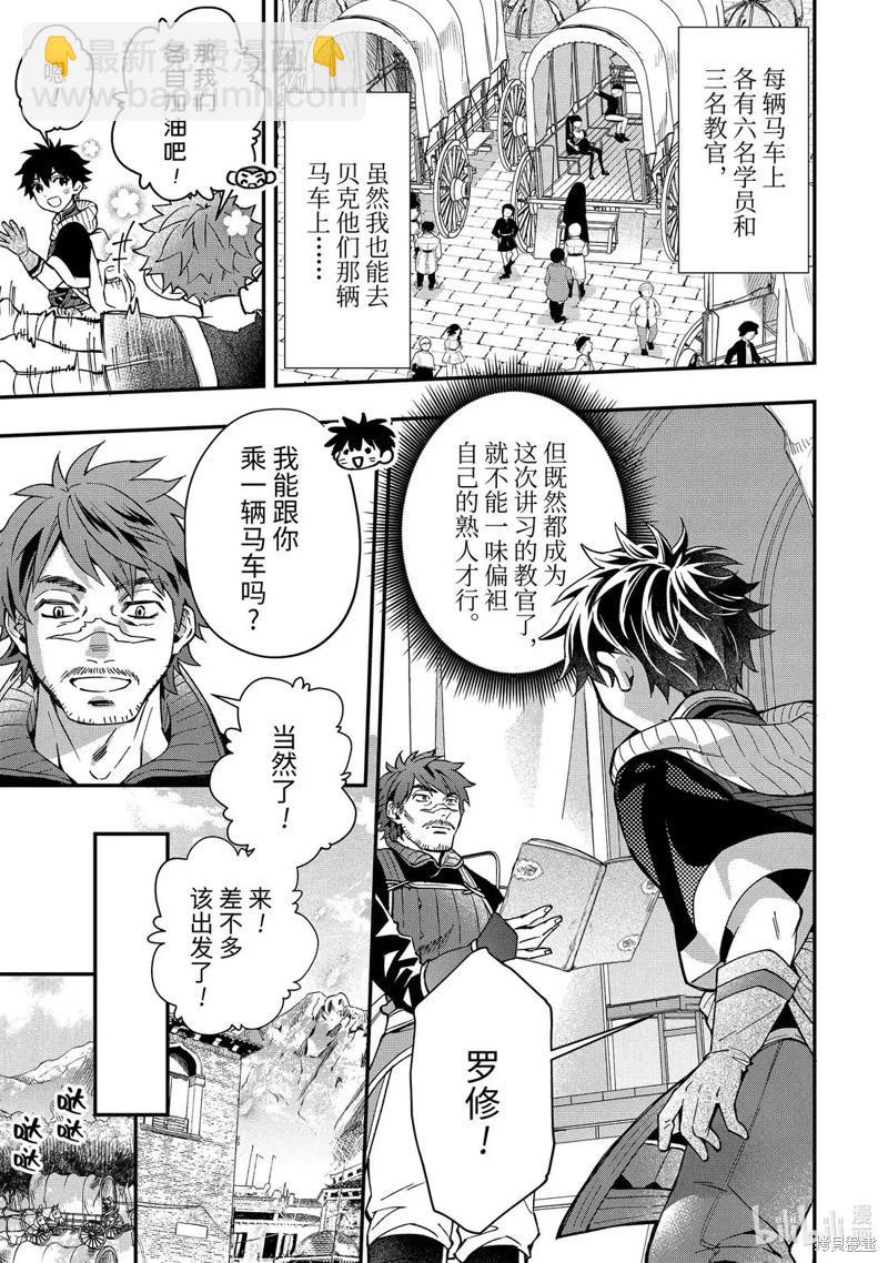 被衆神撿到的男孩 - 第66.1話 - 1
