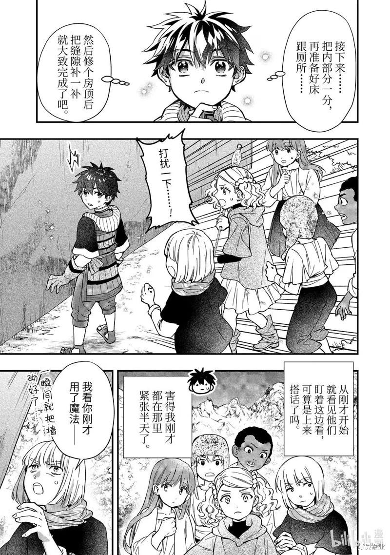 被衆神撿到的男孩 - 第66.3話 - 1