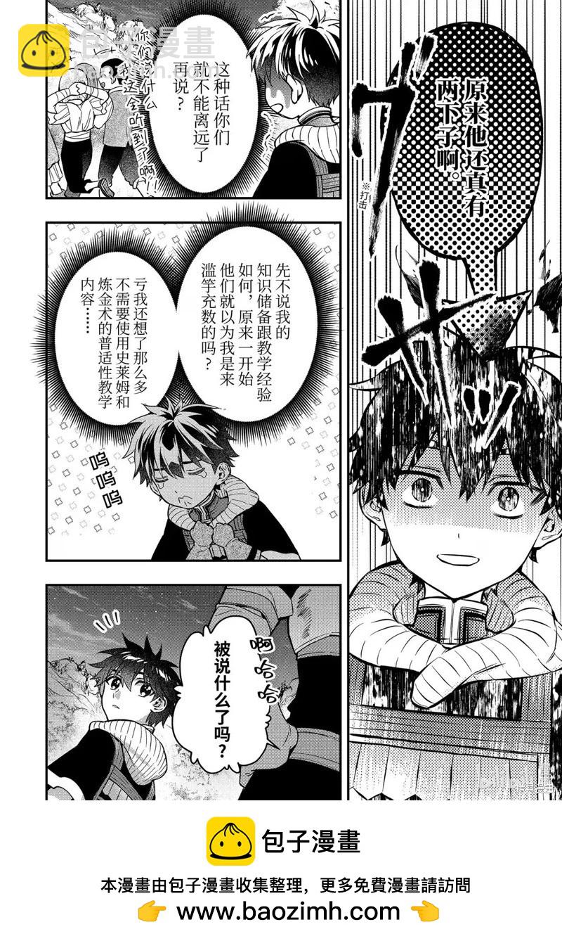被衆神撿到的男孩 - 第66.3話 - 2