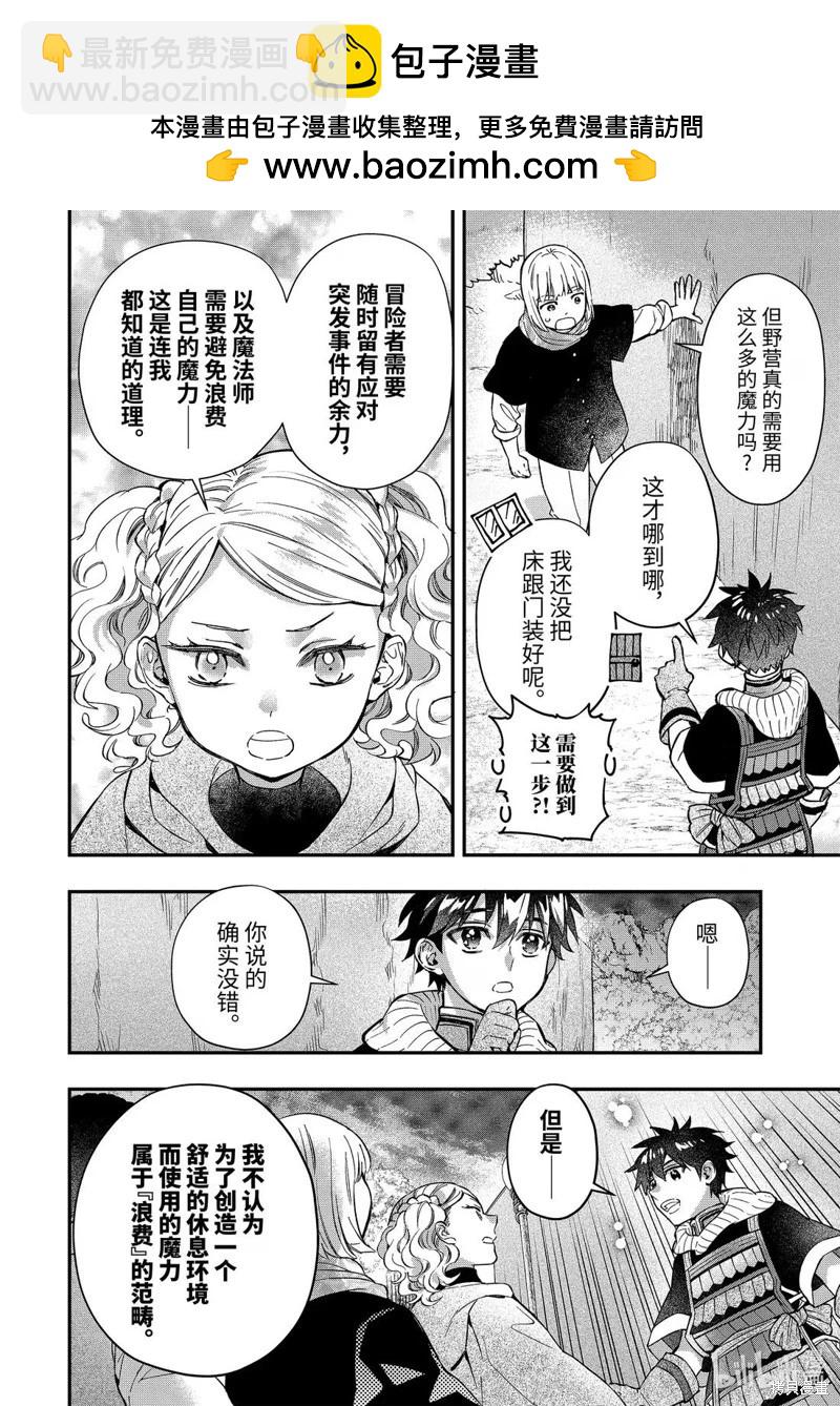 被衆神撿到的男孩 - 第66.3話 - 2