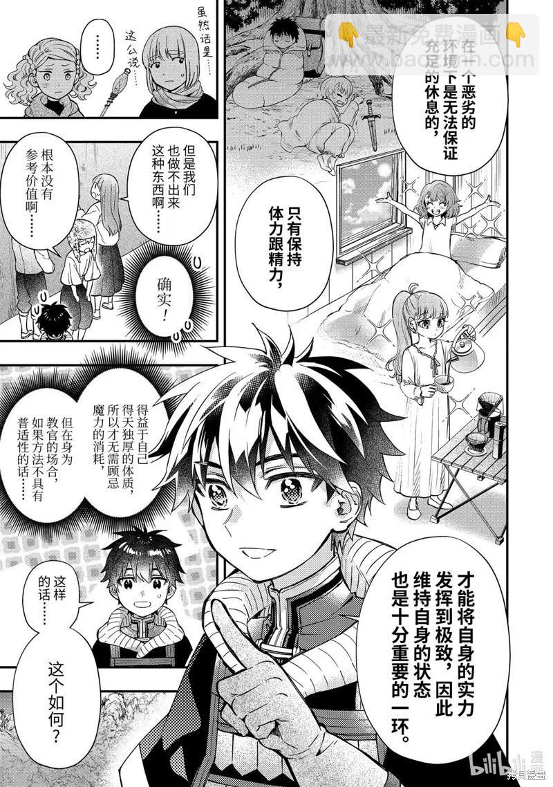 被衆神撿到的男孩 - 第66.3話 - 1