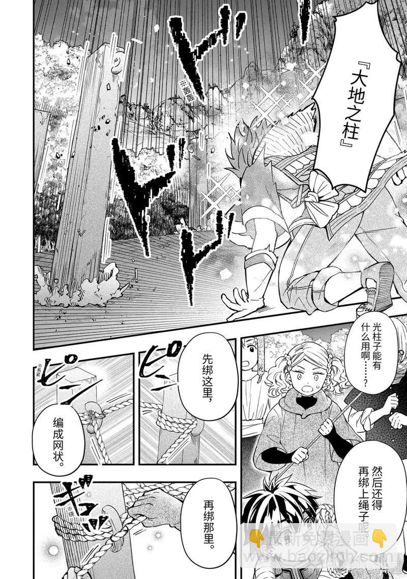 被衆神撿到的男孩 - 第66.3話 - 2