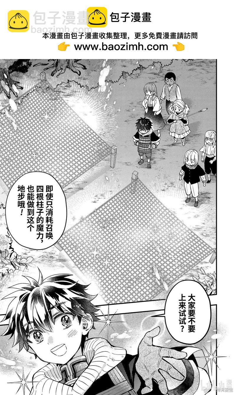 被衆神撿到的男孩 - 第66.3話 - 1