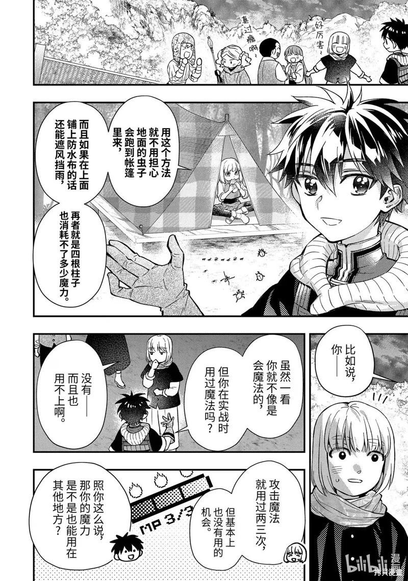 被衆神撿到的男孩 - 第66.3話 - 2