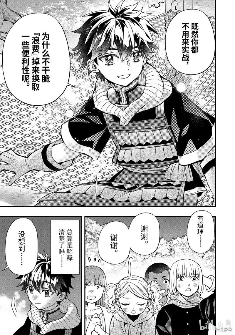 被衆神撿到的男孩 - 第66.3話 - 1