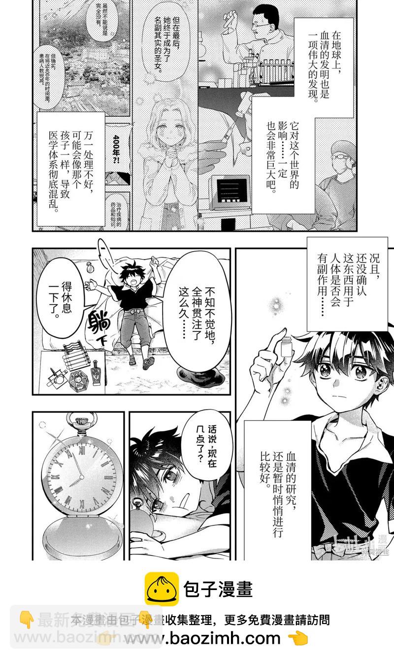 被衆神撿到的男孩 - 第68.1話 - 2