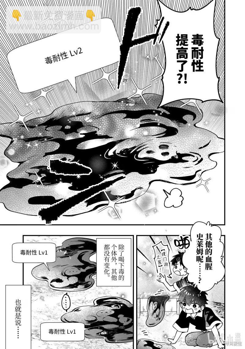 被衆神撿到的男孩 - 第68.1話 - 1
