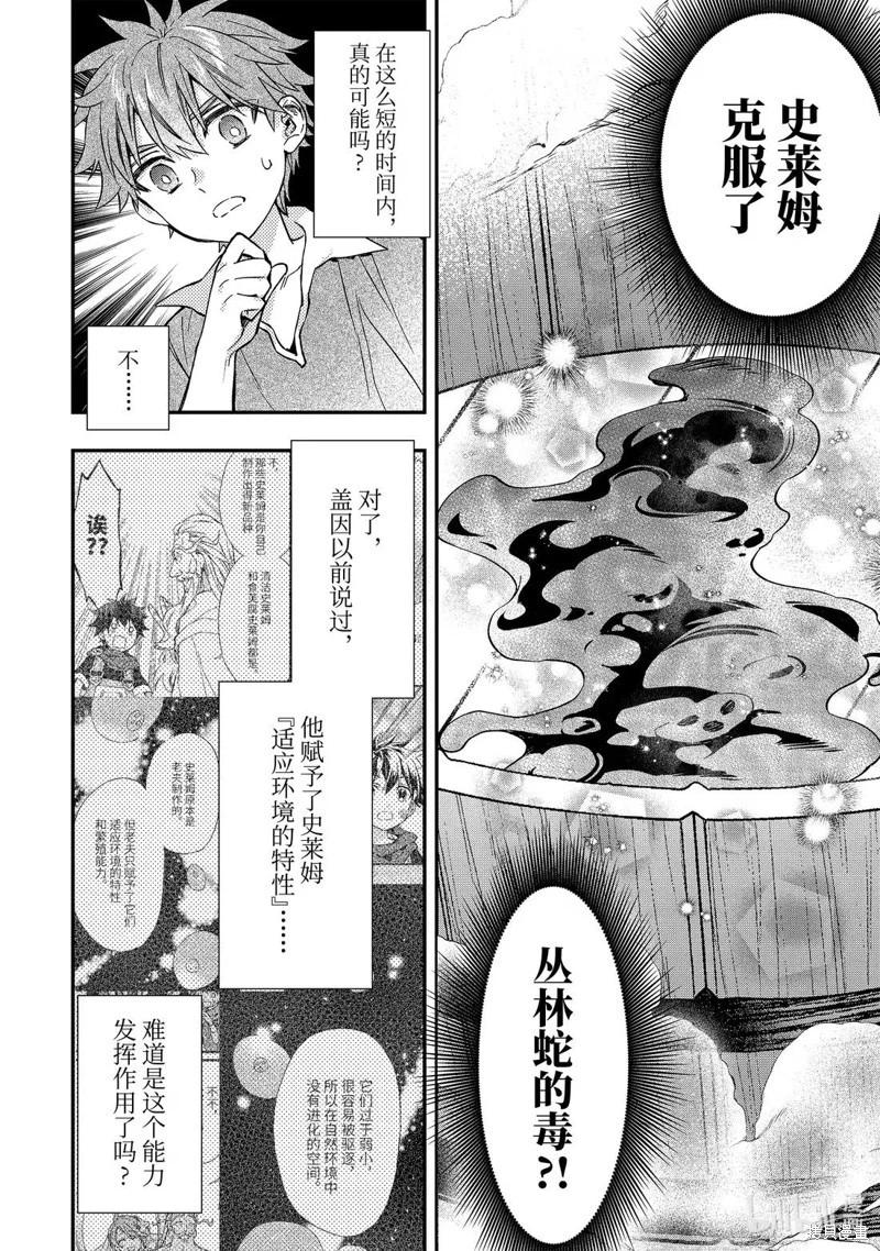 被衆神撿到的男孩 - 第68.1話 - 2