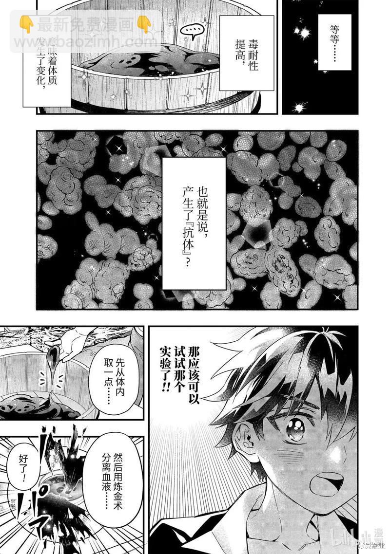 被衆神撿到的男孩 - 第68.1話 - 1