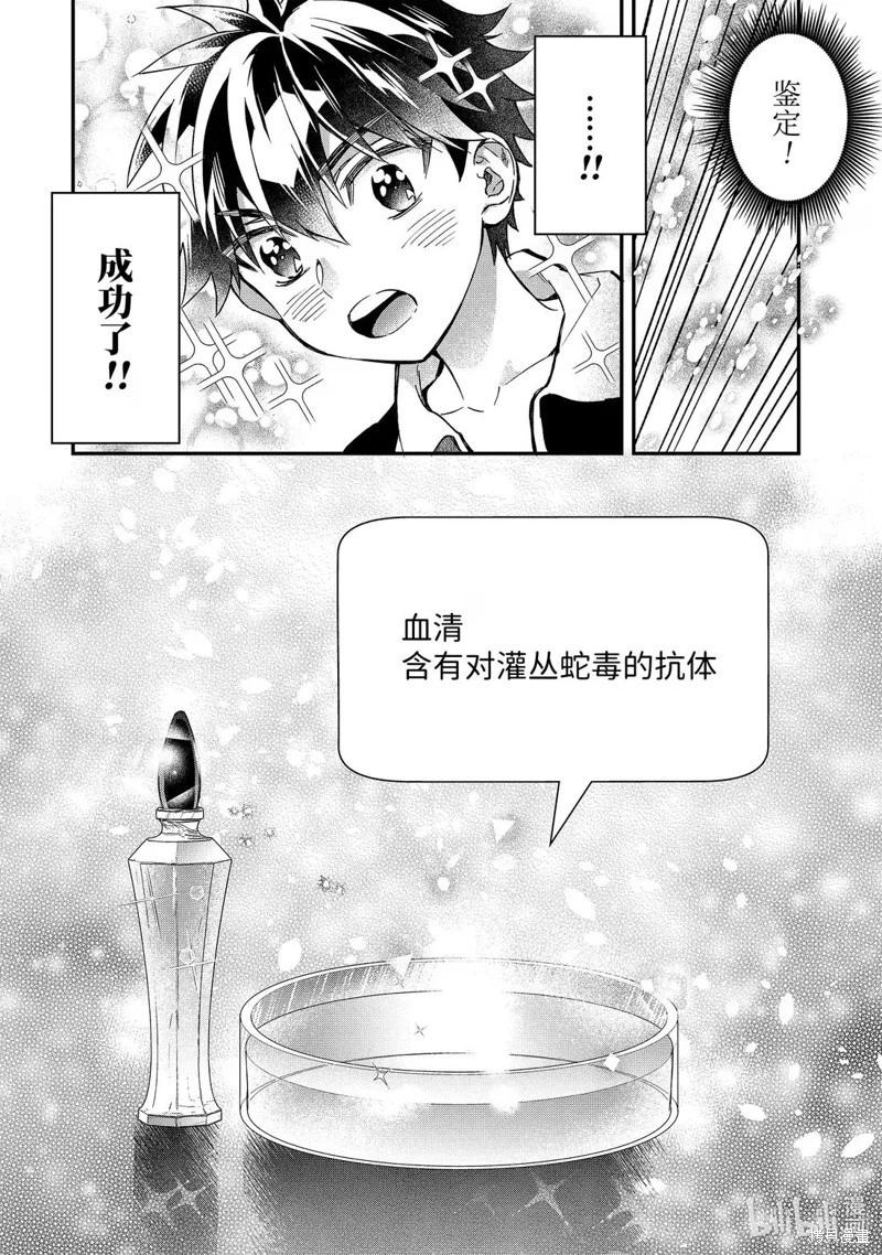 被衆神撿到的男孩 - 第68.1話 - 2