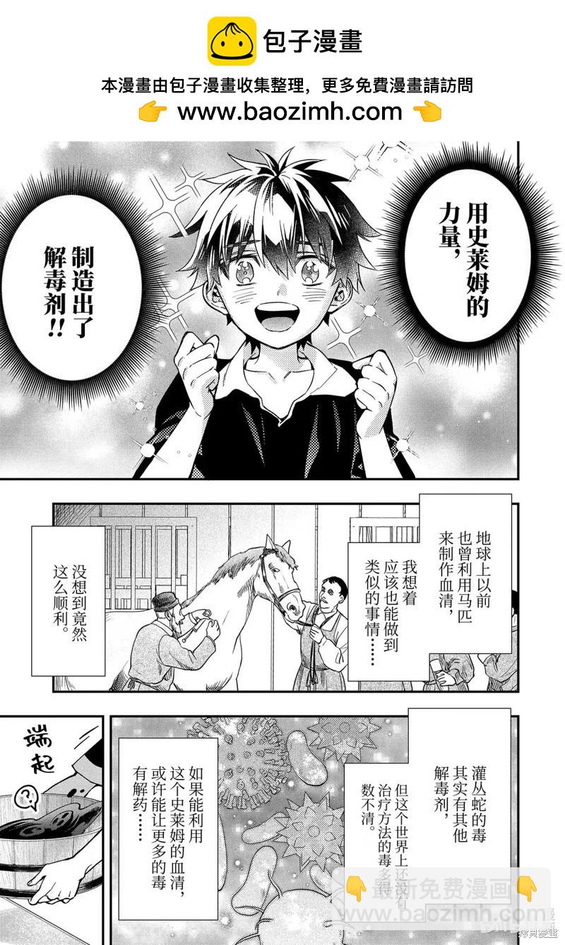 被衆神撿到的男孩 - 第68.1話 - 1