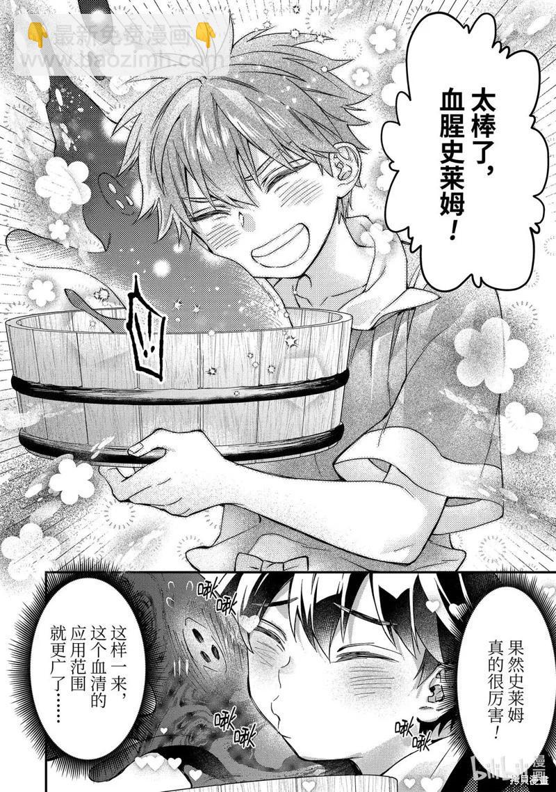 被衆神撿到的男孩 - 第68.1話 - 2