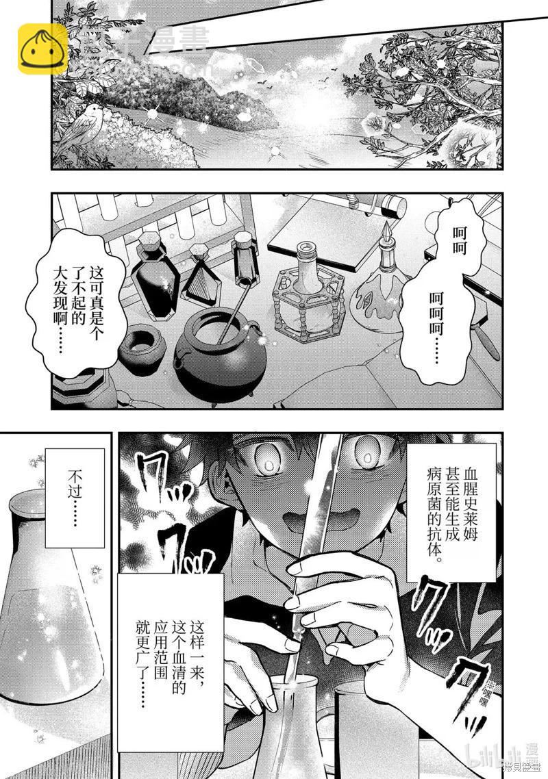 被衆神撿到的男孩 - 第68.1話 - 1