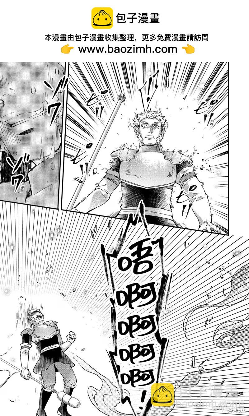 被衆神撿到的男孩 - 第68.3話 - 1