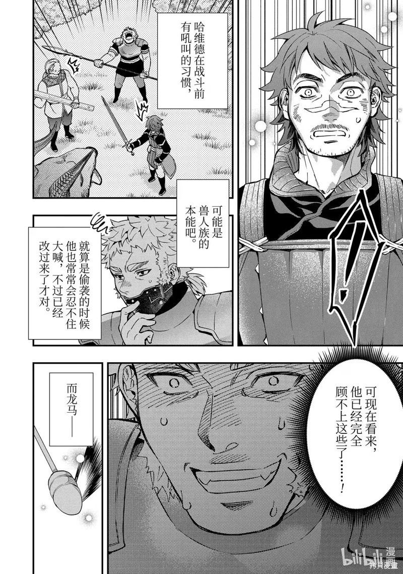 被衆神撿到的男孩 - 第68.3話 - 2