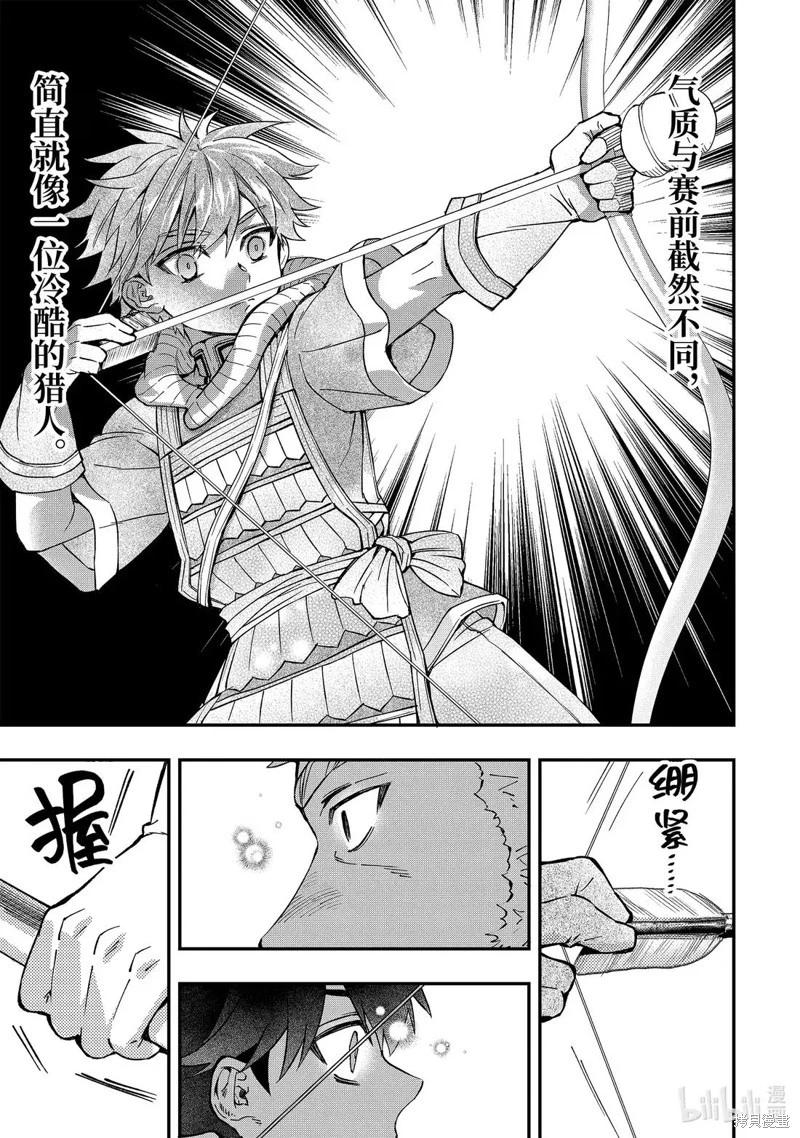 被衆神撿到的男孩 - 第68.3話 - 1