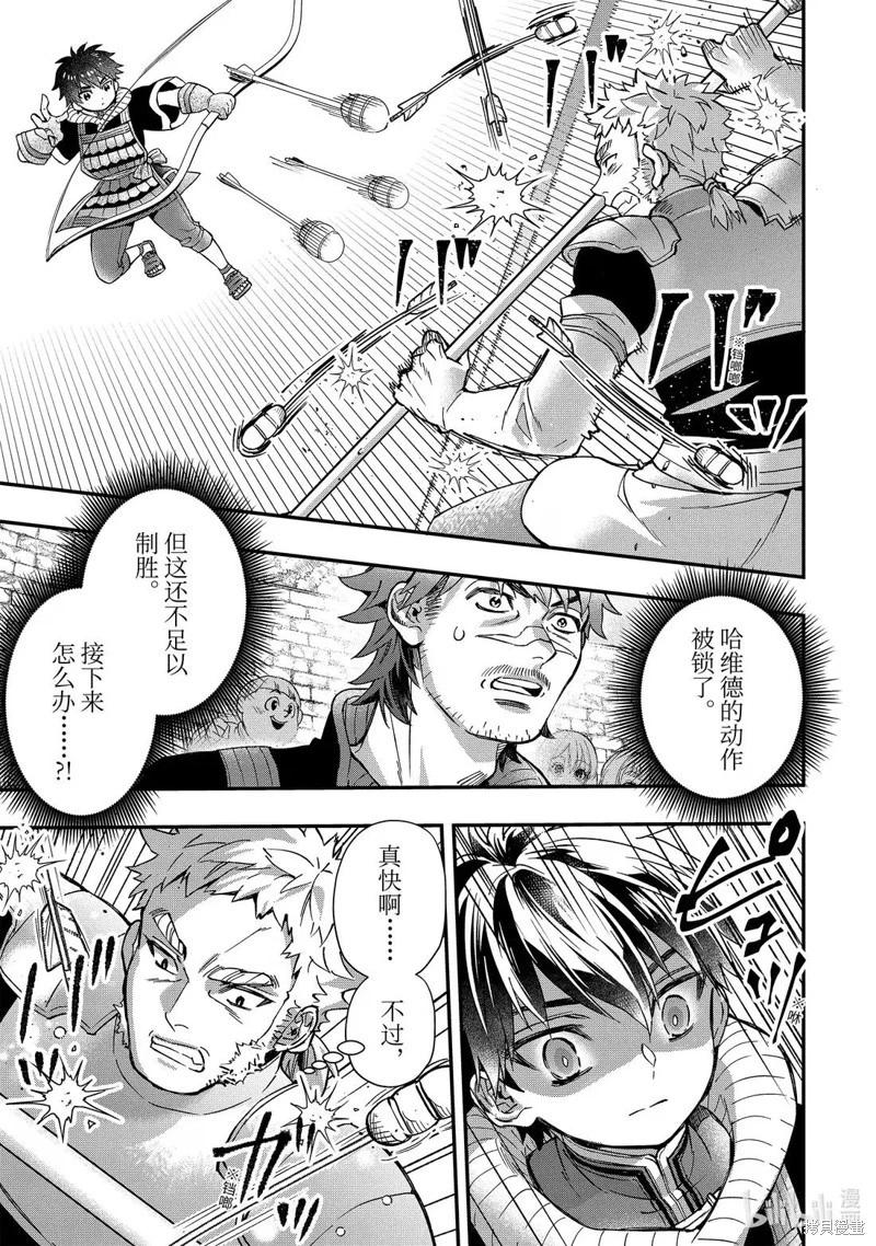 被衆神撿到的男孩 - 第68.3話 - 1