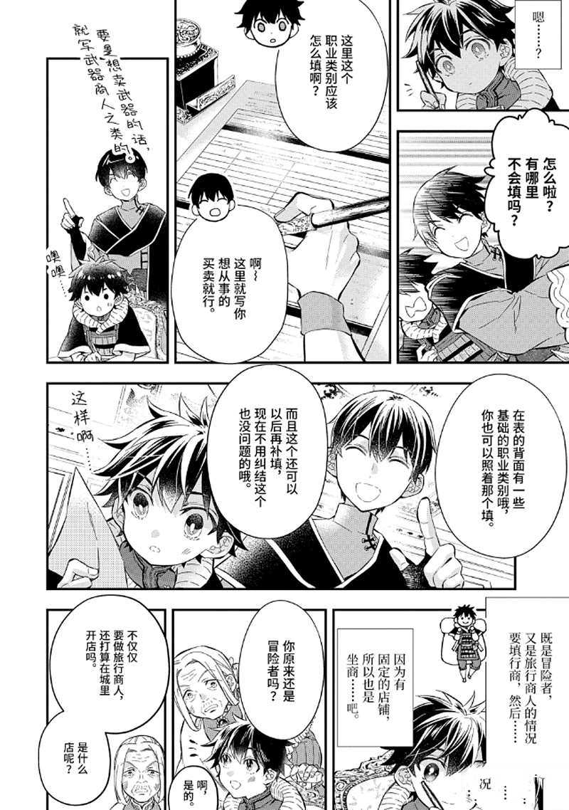 被衆神撿到的男孩 - 第27.1話 - 1