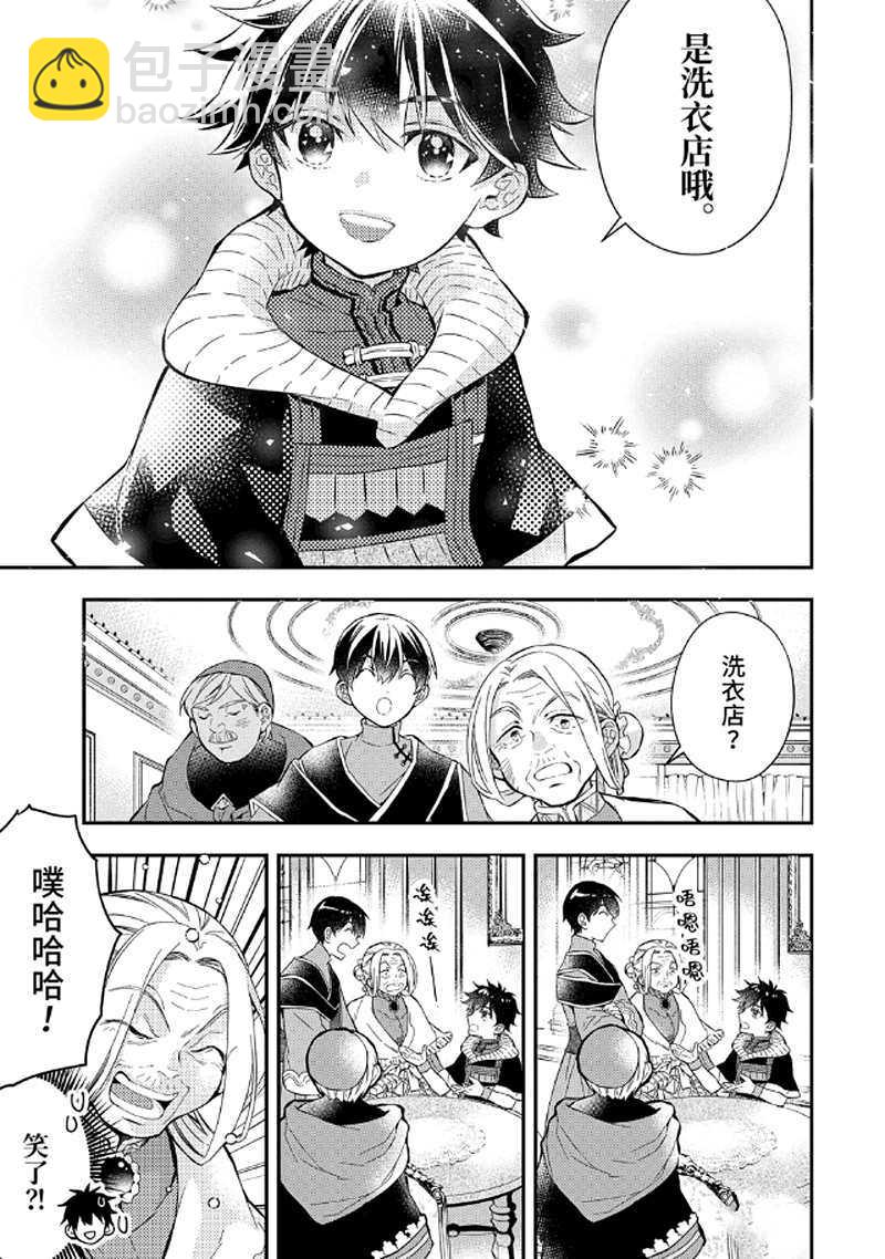 被衆神撿到的男孩 - 第27.1話 - 2