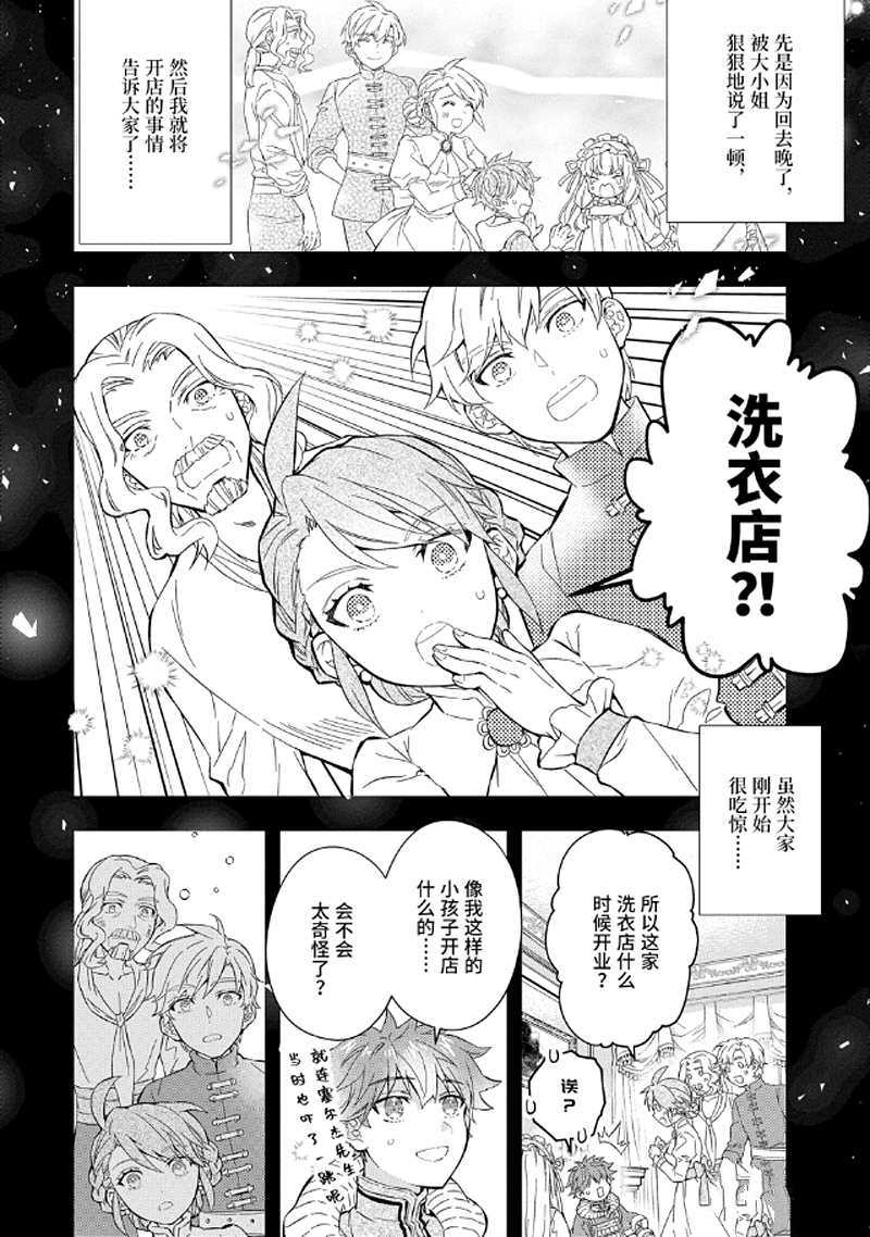 被衆神撿到的男孩 - 第27.1話 - 2