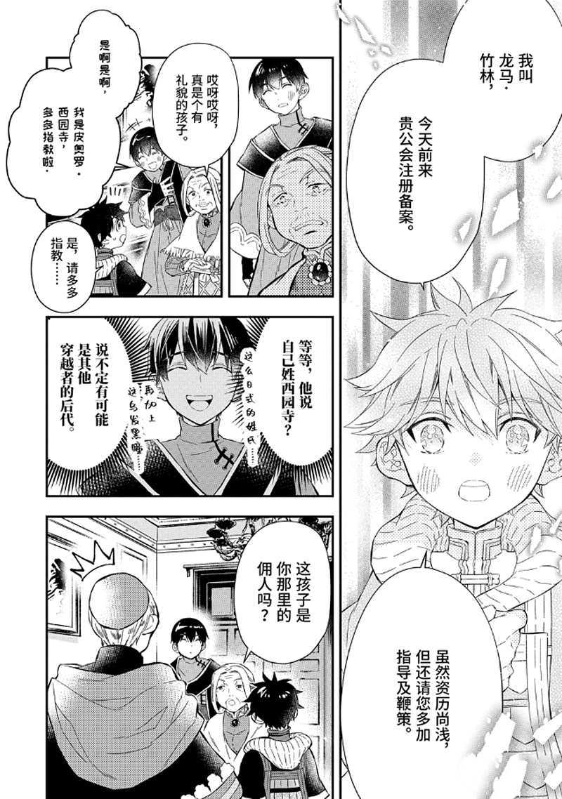 被衆神撿到的男孩 - 第27.1話 - 3