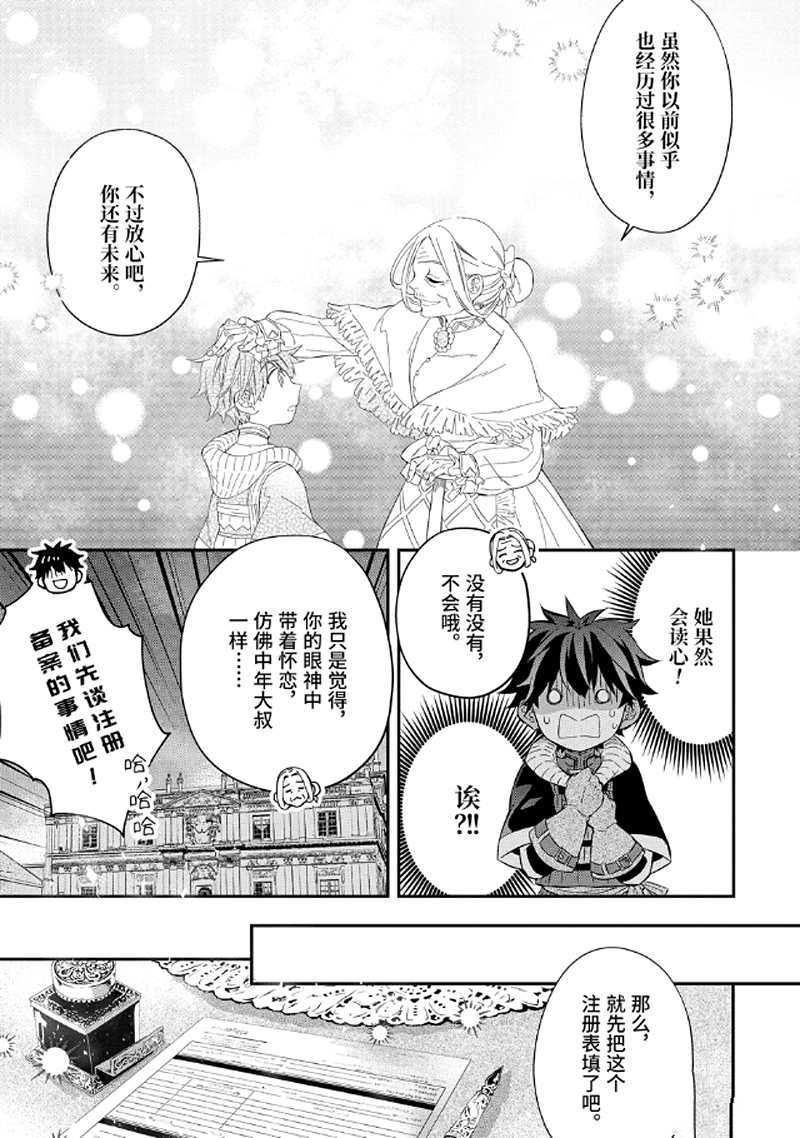 被衆神撿到的男孩 - 第27.1話 - 3