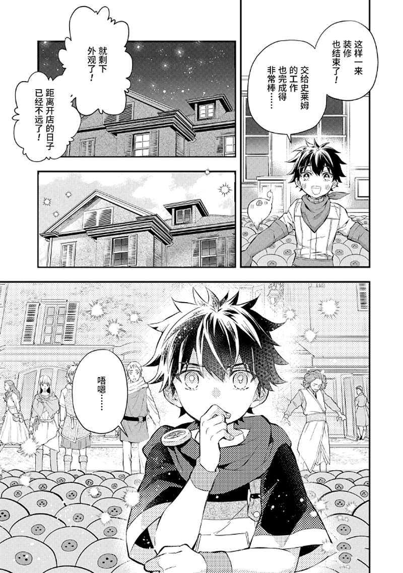 被衆神撿到的男孩 - 第28.3話 - 2