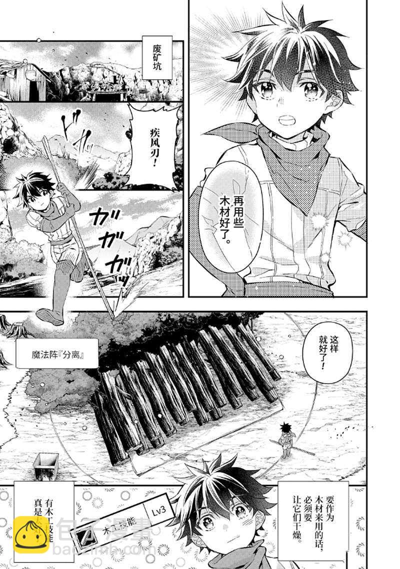 被衆神撿到的男孩 - 第28.3話 - 2