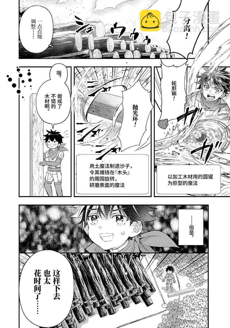 被衆神撿到的男孩 - 第28.3話 - 1