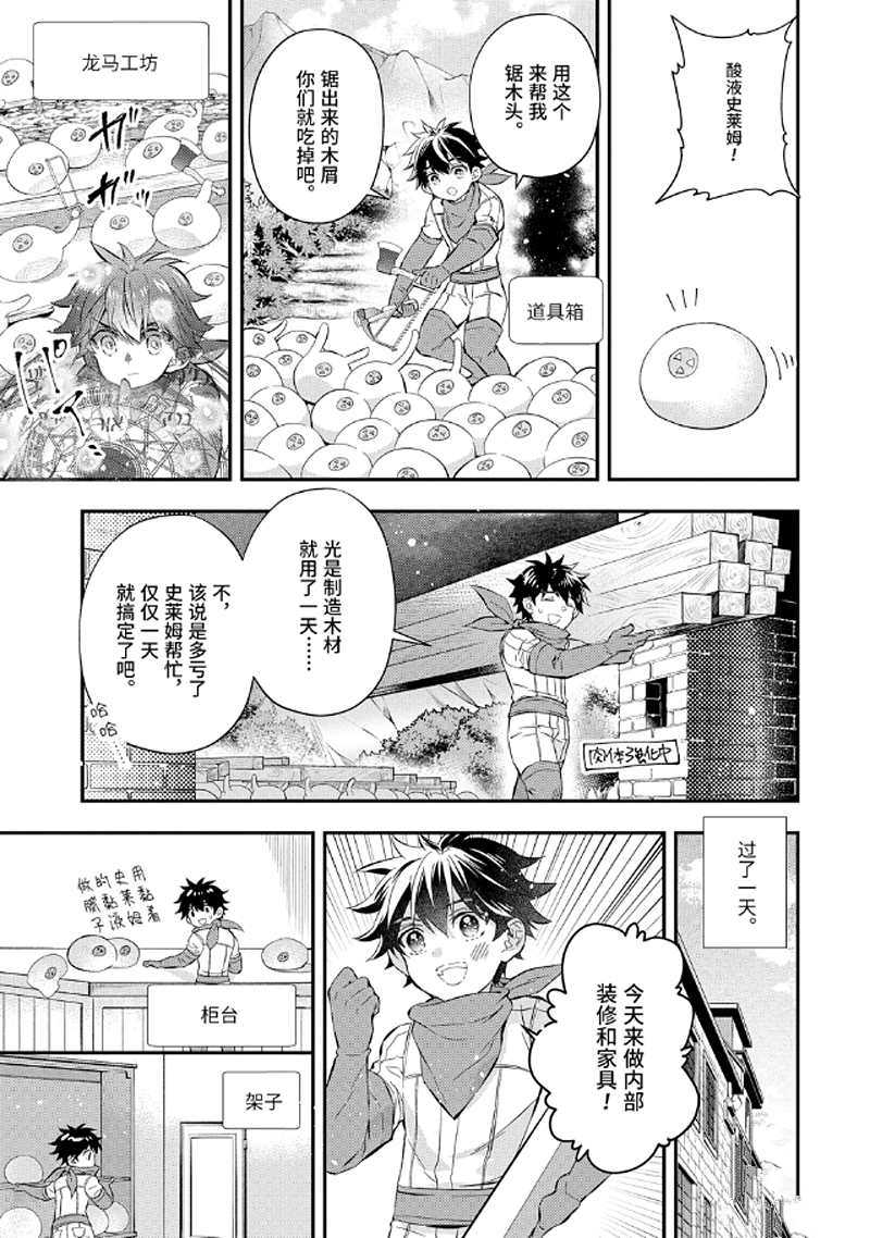 被衆神撿到的男孩 - 第28.3話 - 2
