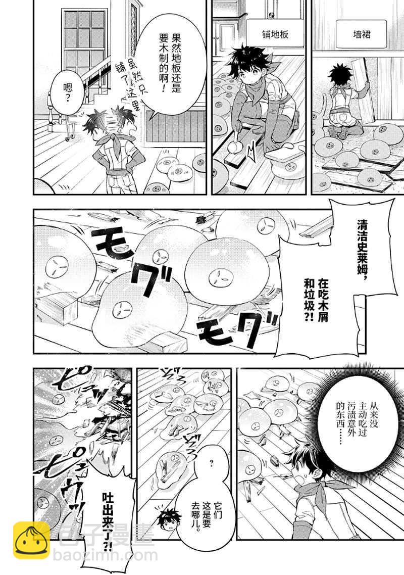被衆神撿到的男孩 - 第28.3話 - 1