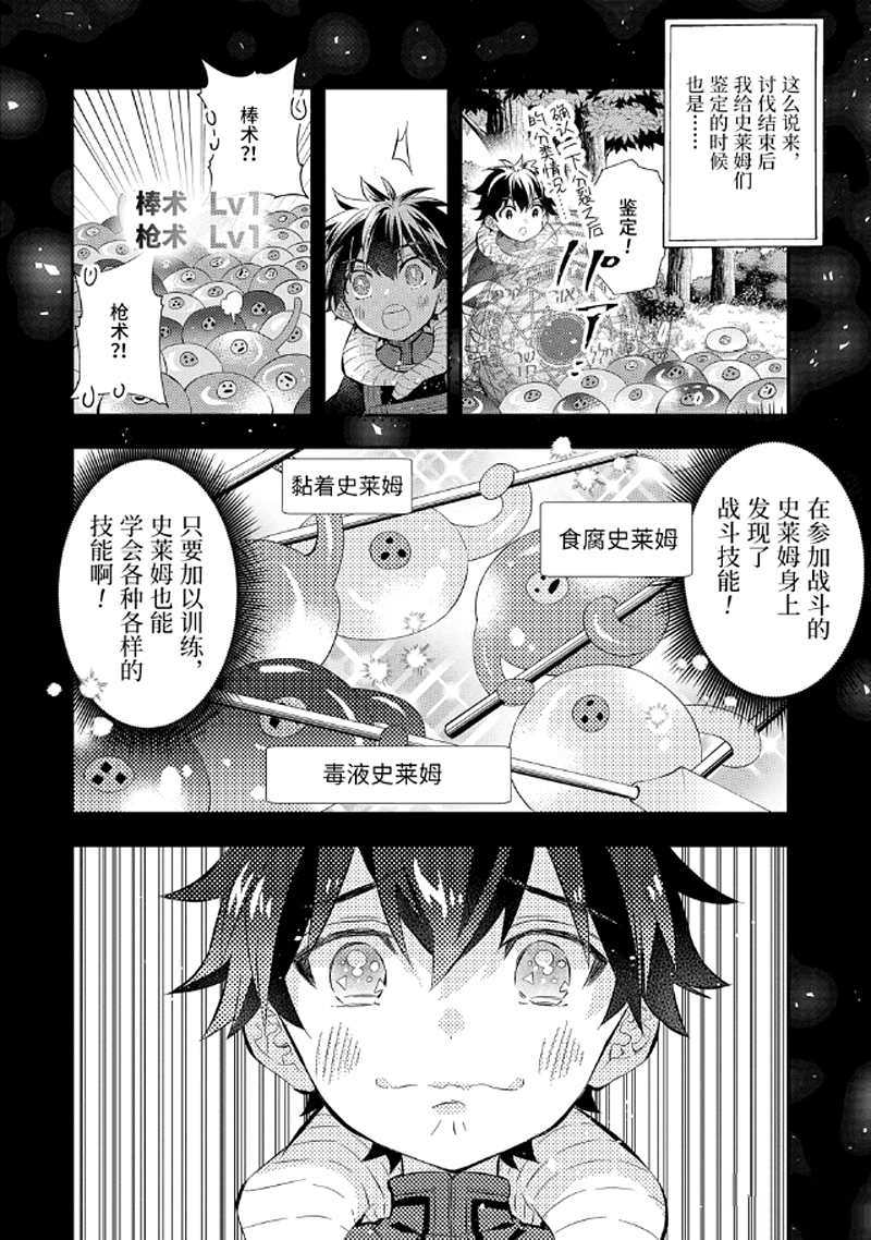 被衆神撿到的男孩 - 第28.3話 - 1