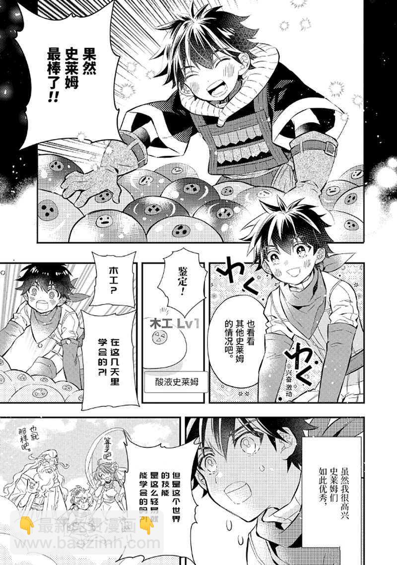被衆神撿到的男孩 - 第28.3話 - 2