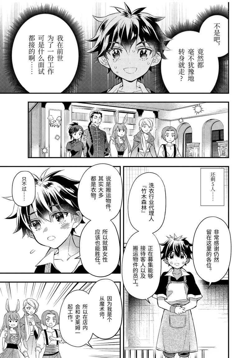 被衆神撿到的男孩 - 第32.3話 - 1