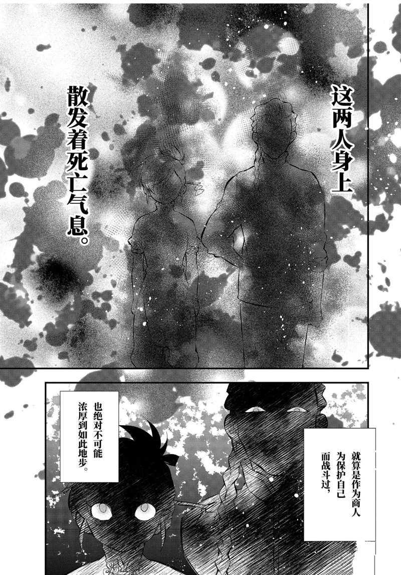 被衆神撿到的男孩 - 第32.3話 - 1