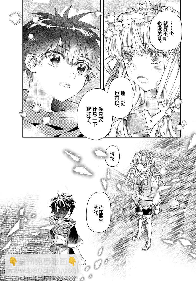被衆神撿到的男孩 - 第35.3話 - 1