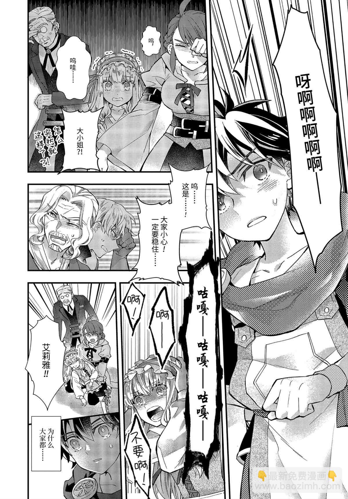被衆神撿到的男孩 - 第38.2話 - 2