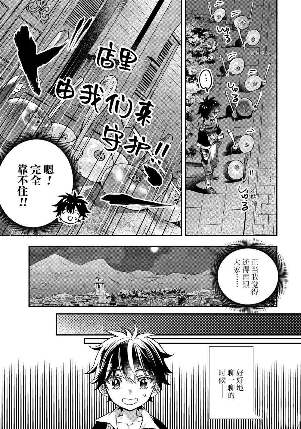 被衆神撿到的男孩 - 第42.2話 - 1