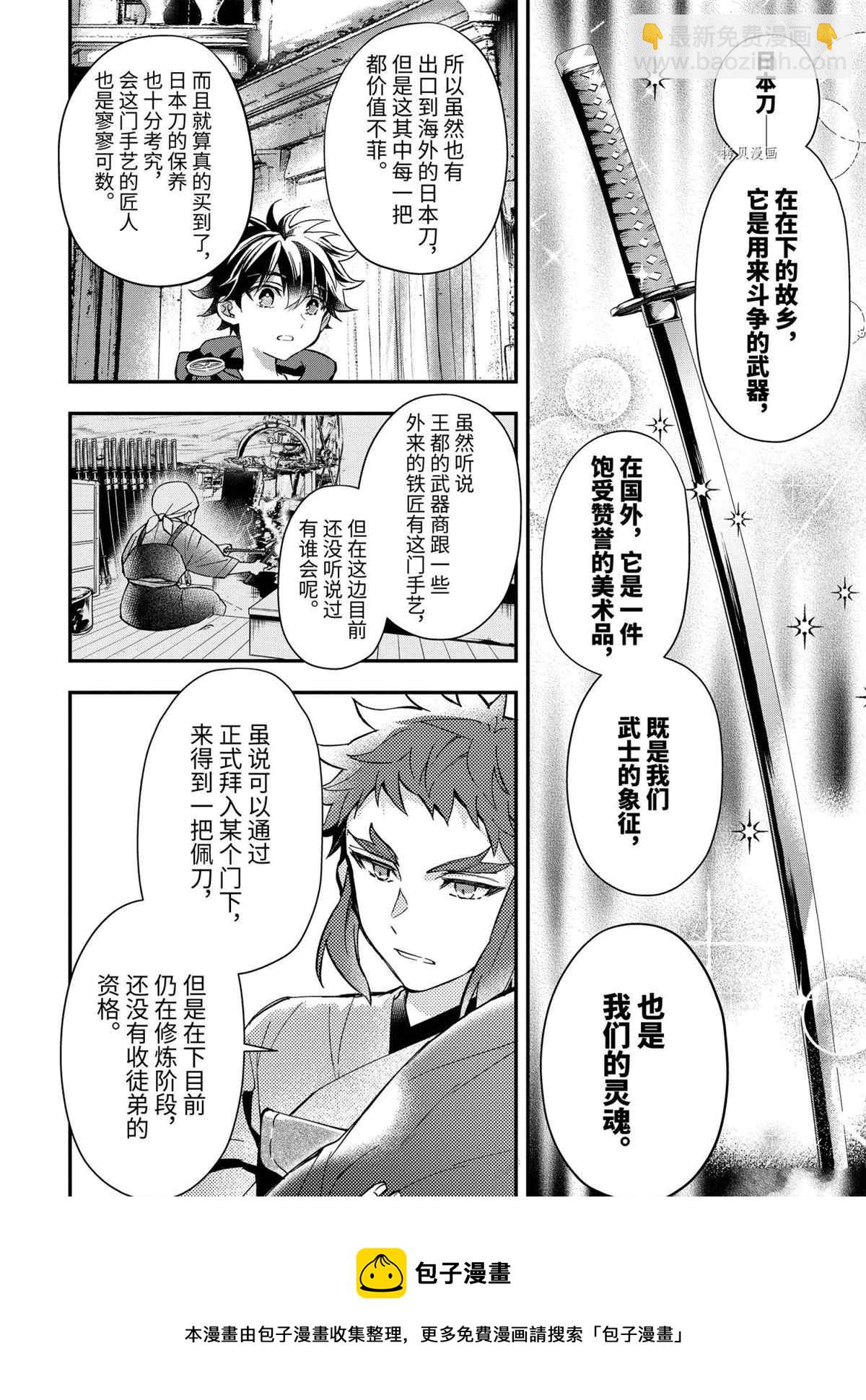 被衆神撿到的男孩 - 第43.4話 - 1