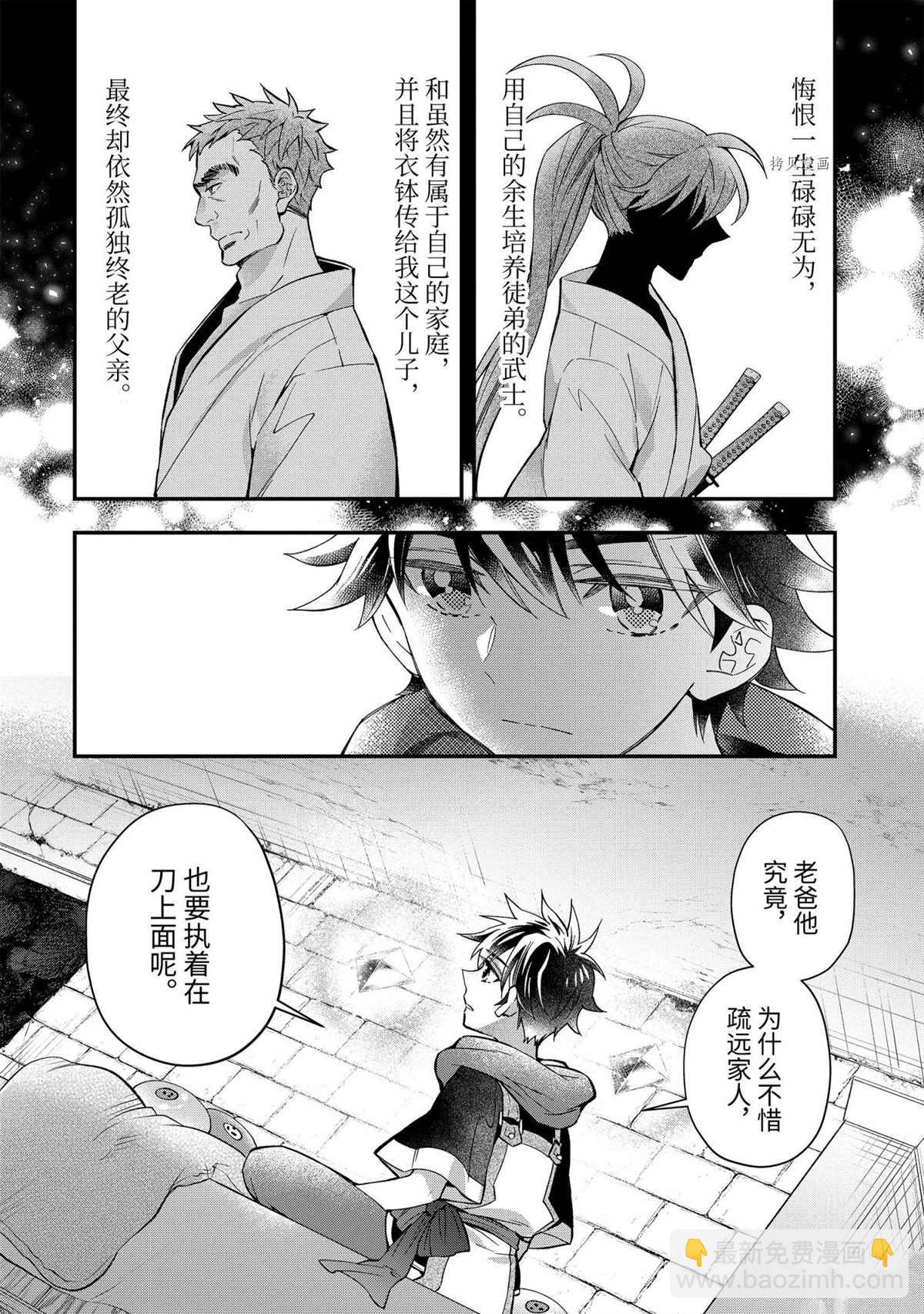 被衆神撿到的男孩 - 第43.5話 - 2