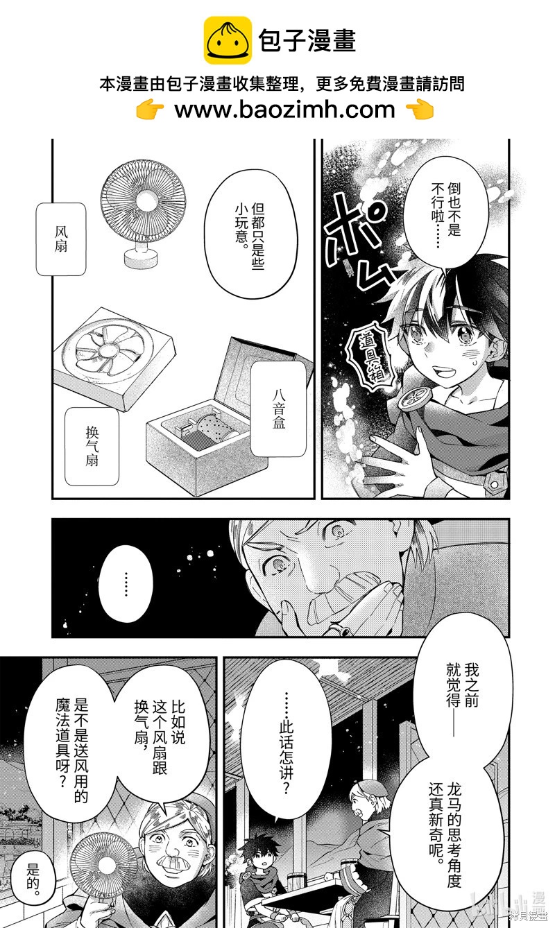 被衆神撿到的男孩 - 第51.4話 - 2