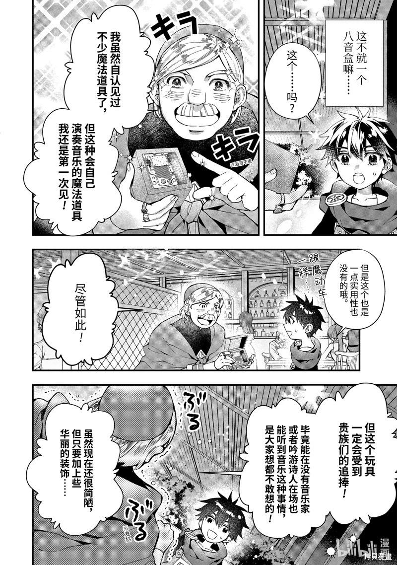 被衆神撿到的男孩 - 第51.4話 - 2