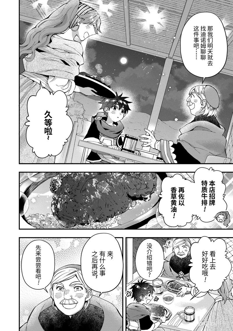 被衆神撿到的男孩 - 第51.4話 - 3