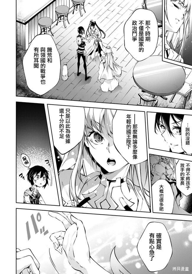 被衆神所養育，成就最強 - 第41話 - 2