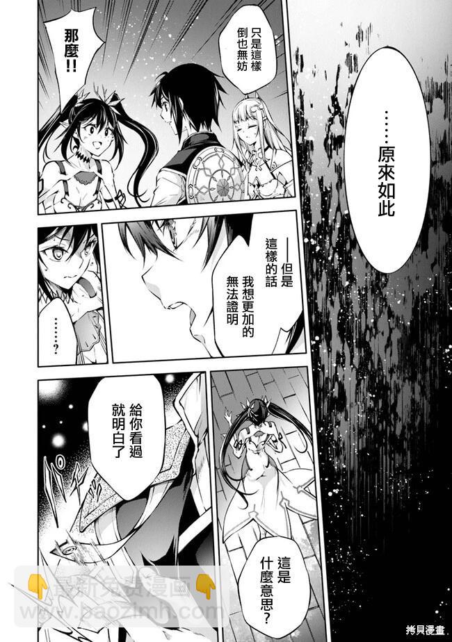 被衆神所養育，成就最強 - 第41話 - 4