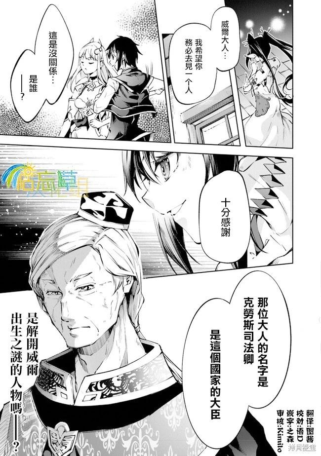 被衆神所養育，成就最強 - 第41話 - 1
