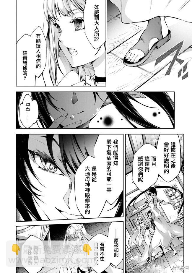 被衆神所養育，成就最強 - 第41話 - 4
