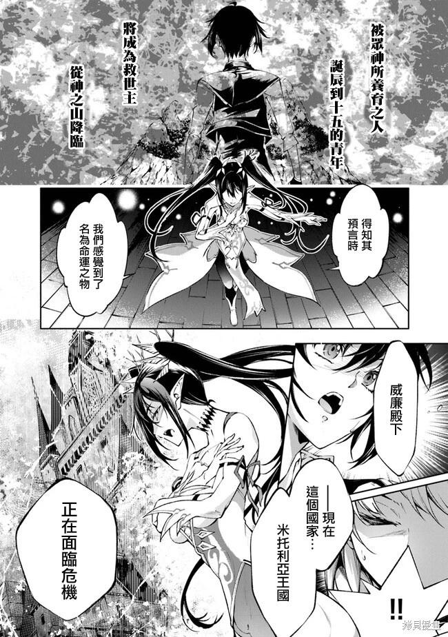 被衆神所養育，成就最強 - 第41話 - 1
